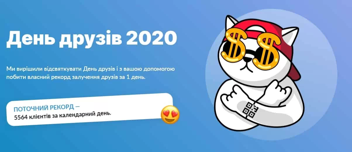Акция! Помоги Монобанку установить рекорд и получи бонус